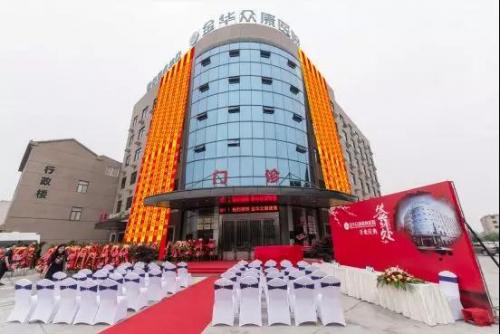 金華眾康康復(fù)醫(yī)院新院區(qū)盛大開業(yè)?。?！